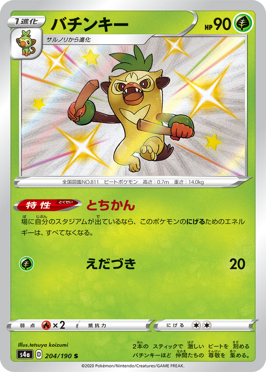 Thwackey — S4a: Shiny Star V #204/190