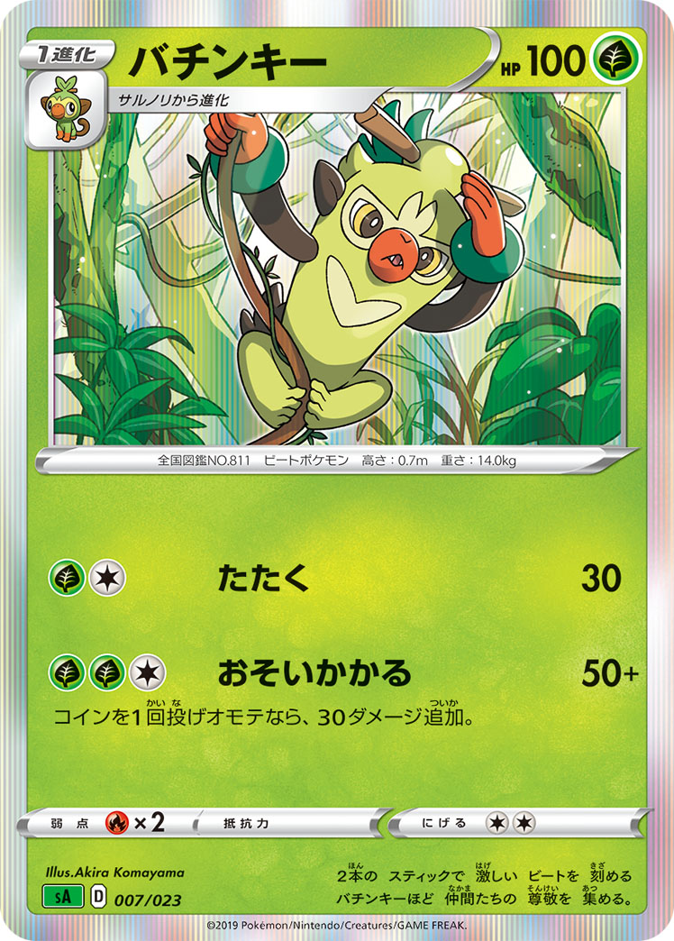 Thwackey — sA: Grass Starter Set V #007/023