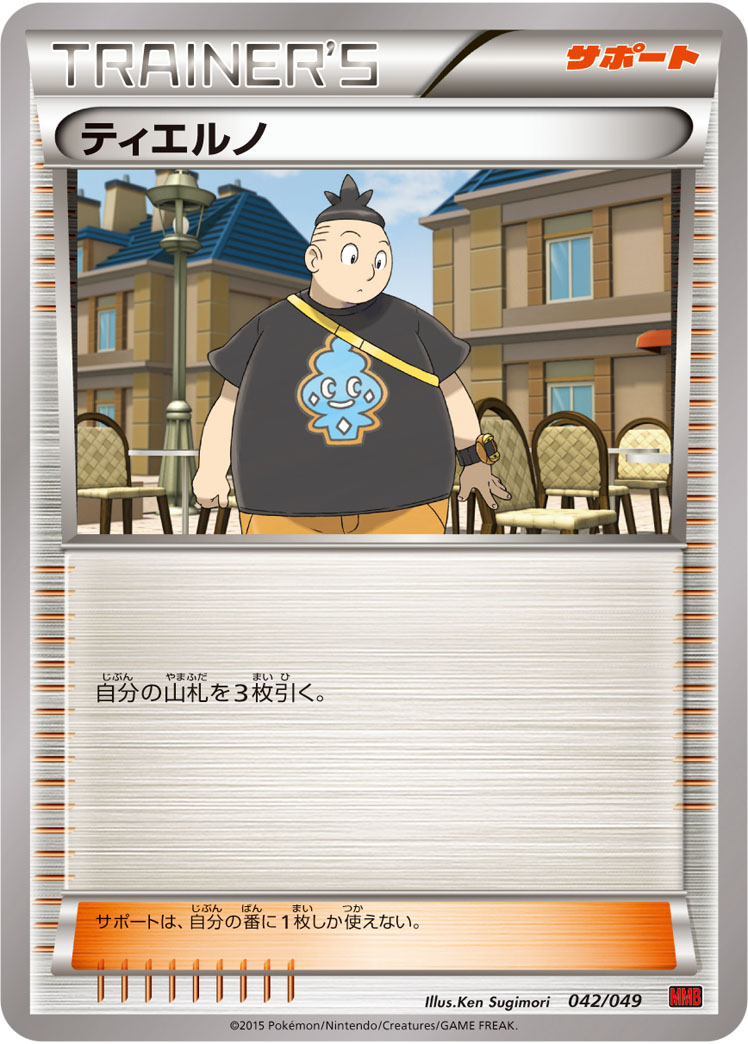 Tierno — M Master Deck Build Box Power Style #042/049