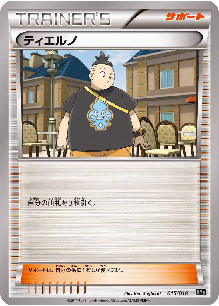 Tierno — XYB: Dialga-EX + Aegislash-EX Hyper Metal Chain Deck #015/018
