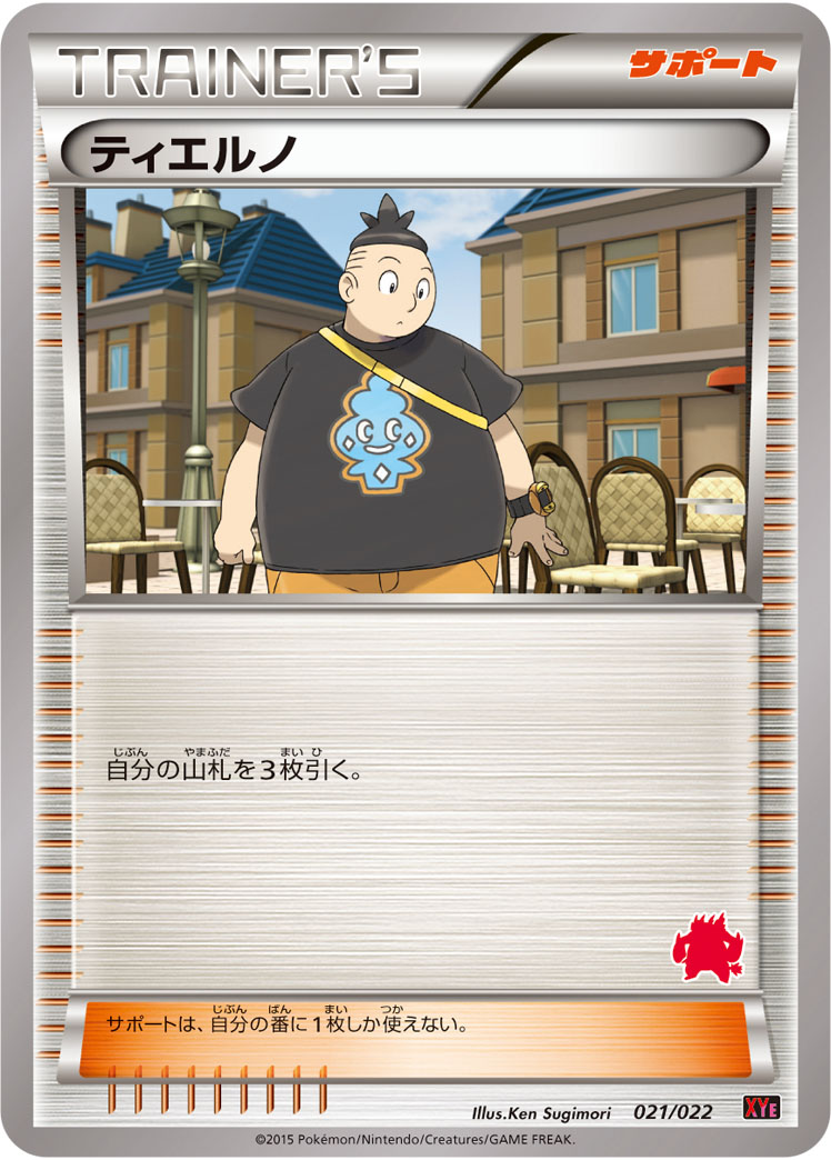 Tierno — XYE: Emboar-EX vs Togekiss-EX Deck Kit #021/022