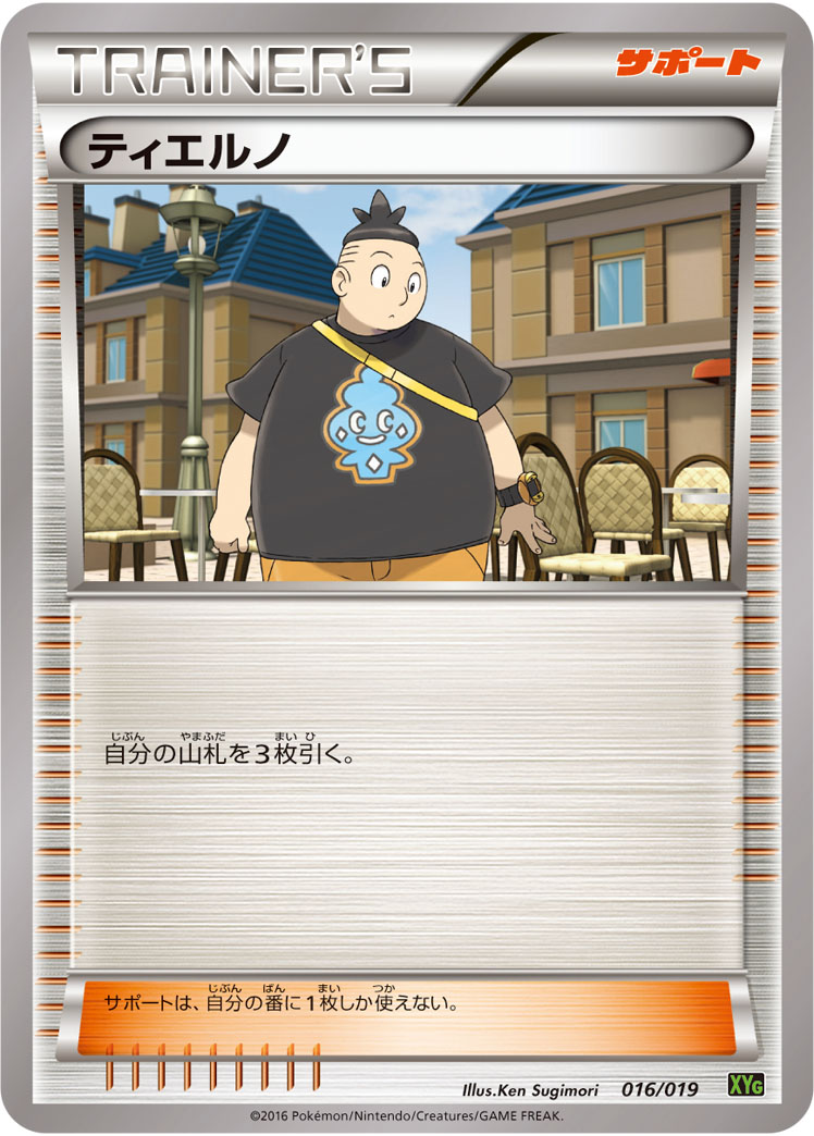 Tierno — XYG: Zygarde-EX Perfect Battle Deck #016/019