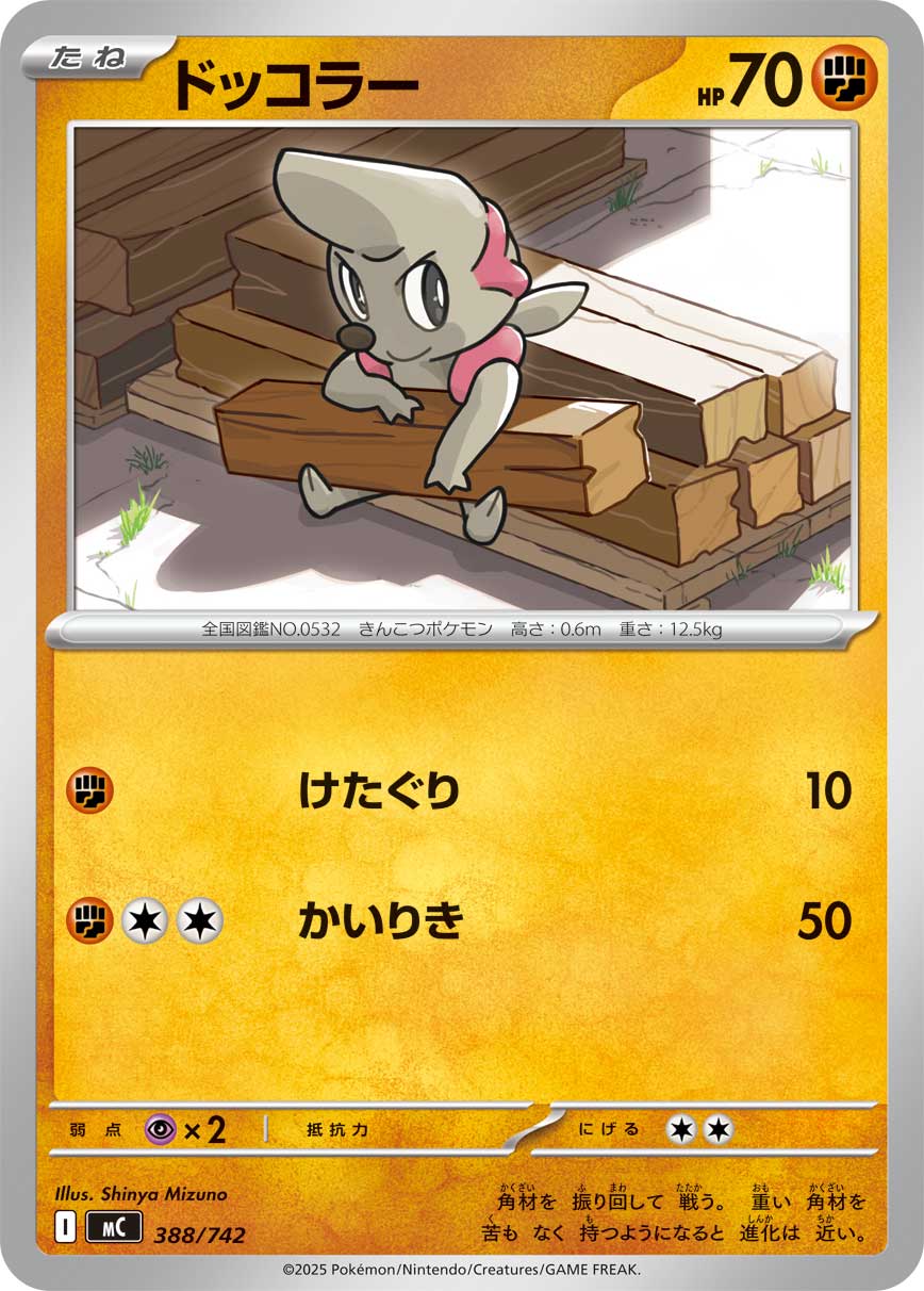 Timburr — Start Deck 100 Battle Collection #388/742
