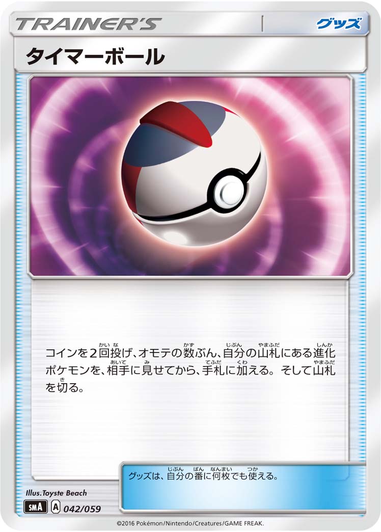 Timer Ball — smA: Sun & Moon Starter Set #042/059