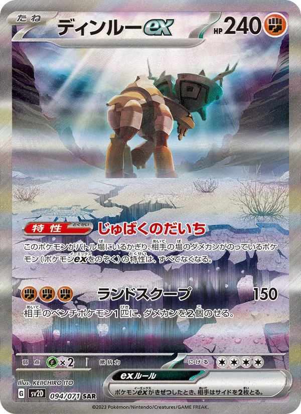 Ting-Lu ex — SV2D: Clay Burst #094/071