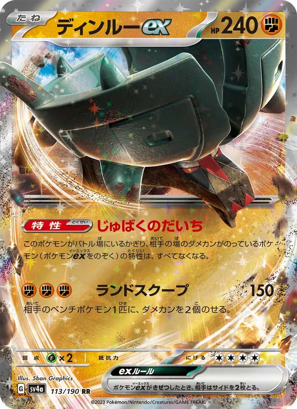 Ting-Lu ex — SV4a: Shiny Treasure ex #113/190