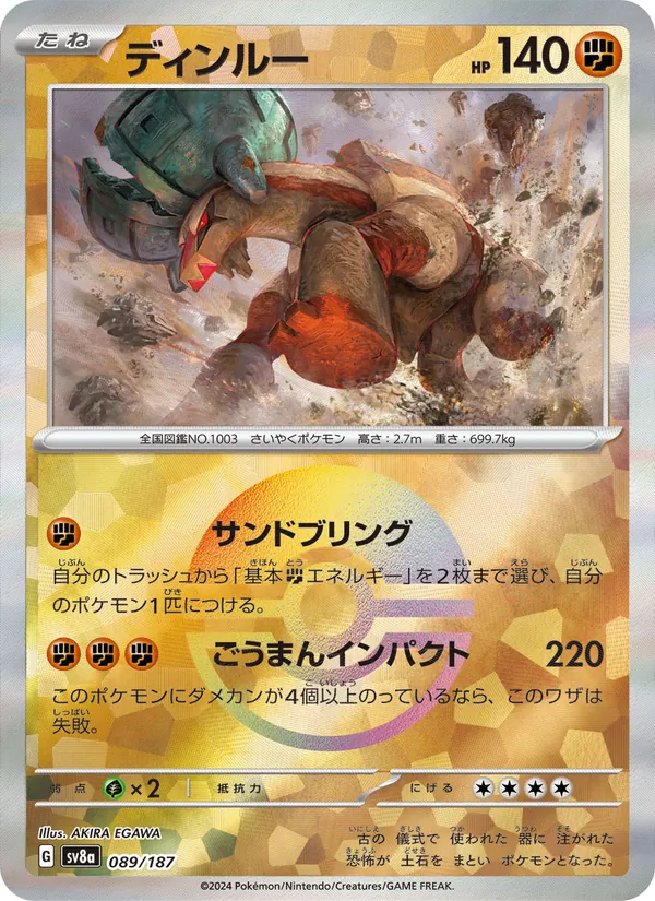 Ting-Lu (Master Ball Pattern) — SV8a: Terastal Fest ex #089/187