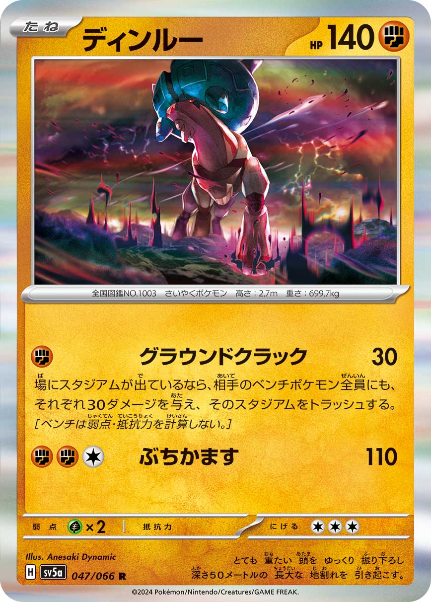 Ting-Lu — SV5a: Crimson Haze #047/066
