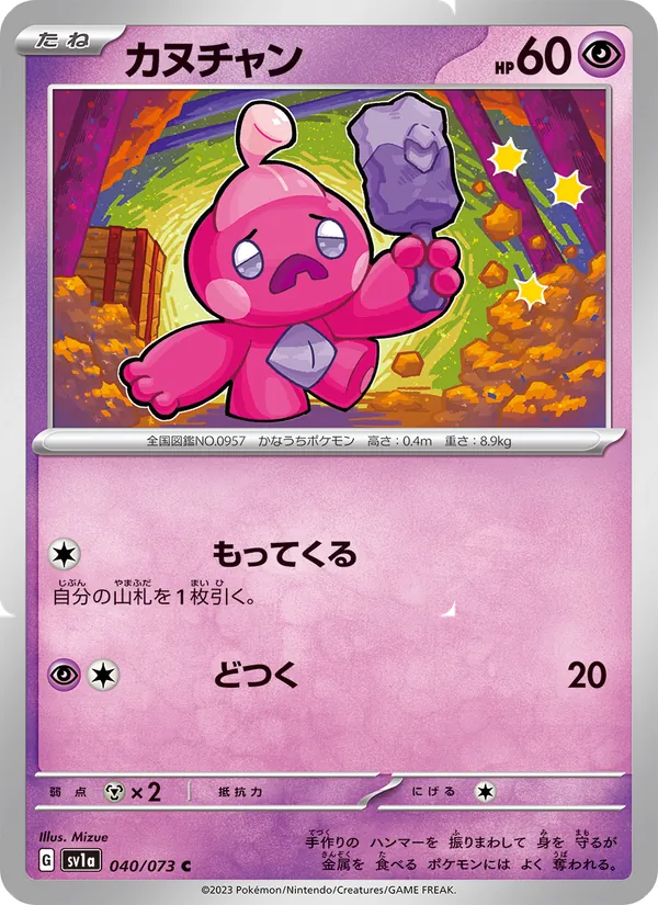 Tinkatink — SV1a: Triplet Beat #040/073