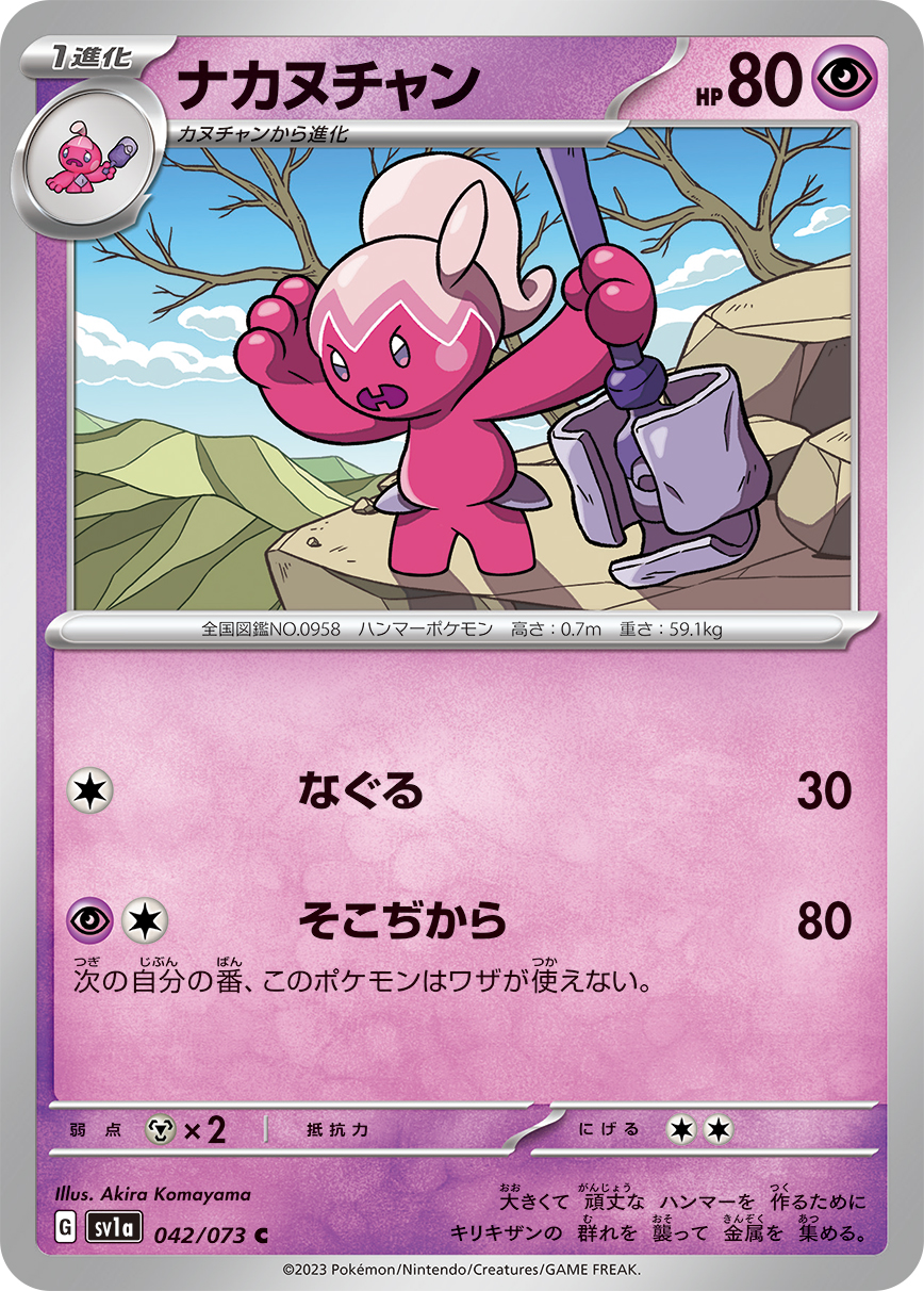 Tinkatuff — SV1a: Triplet Beat #042/073