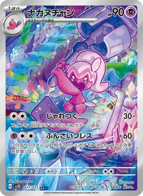Tinkatuff — SV2D: Clay Burst #077/071