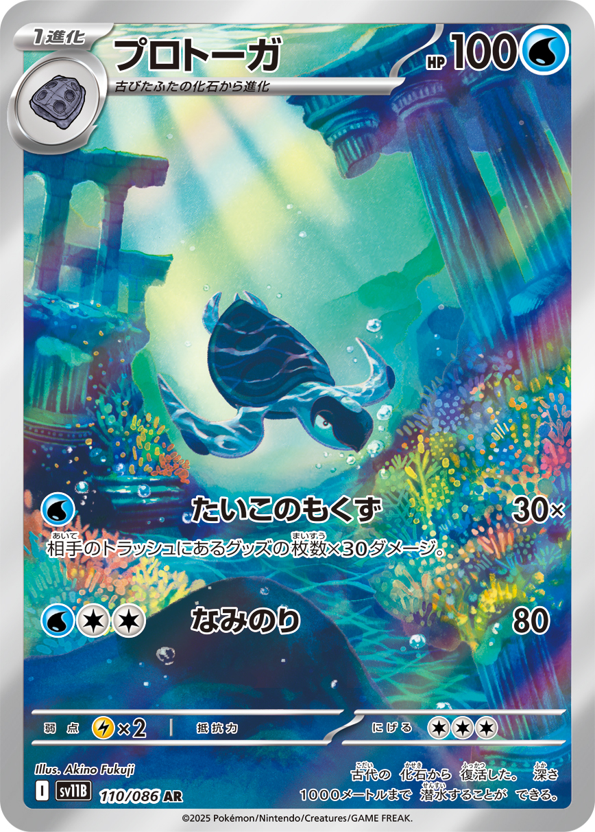 Tirtouga — SV11B: Black Bolt #110/086