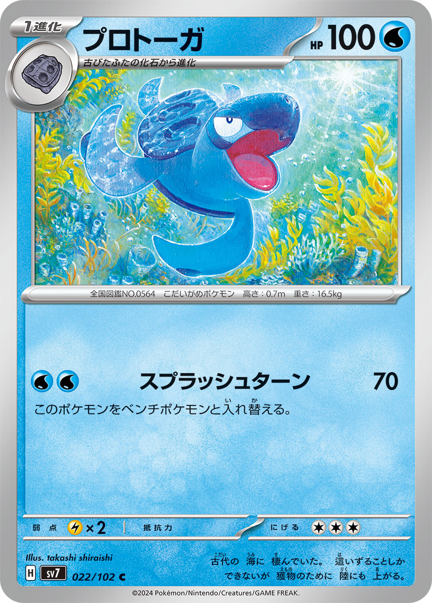 Tirtouga — SV7: Stellar Miracle #022/102