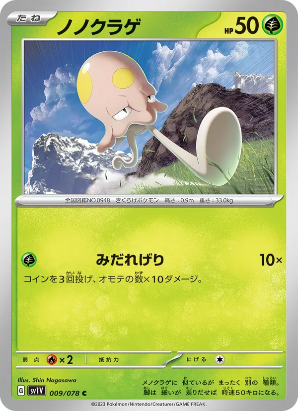 Toedscool — SV1V: Violet ex #009/078
