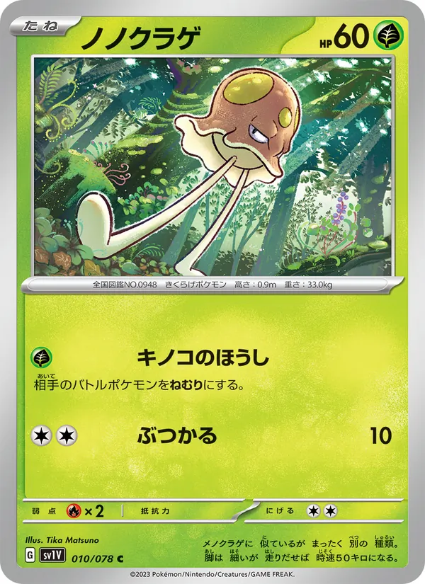 Toedscool — SV1V: Violet ex #010/078
