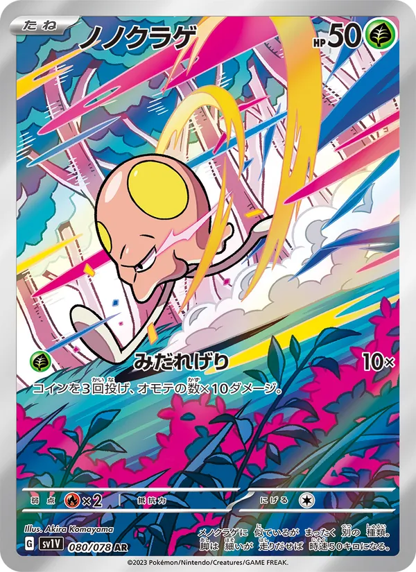 Toedscool — SV1V: Violet ex #080/078