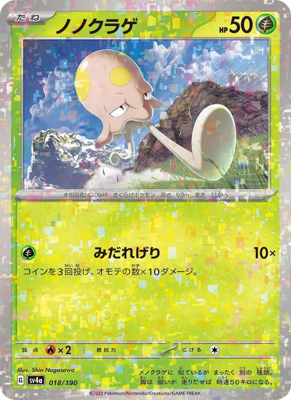 Toedscool — SV4a: Shiny Treasure ex #018/190