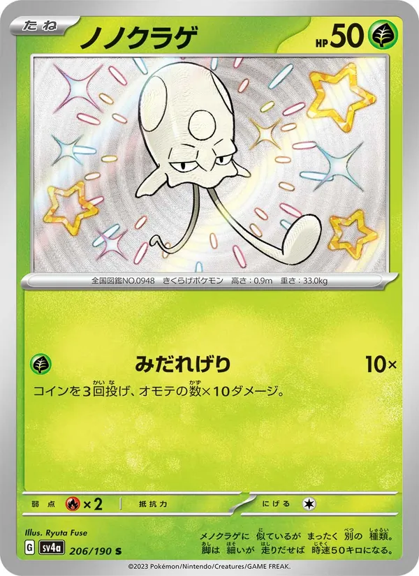 Toedscool — SV4a: Shiny Treasure ex #206/190