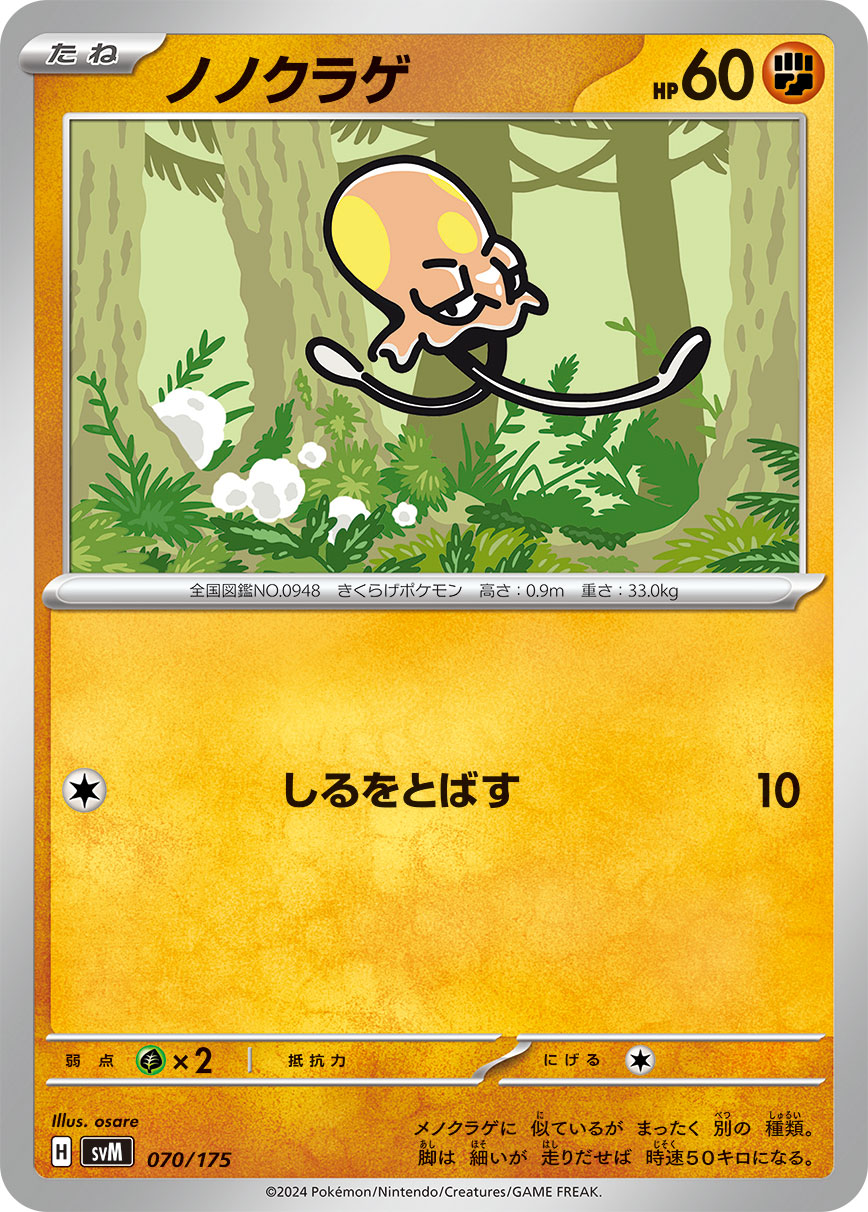 Toedscool — SVM: Generations Start Decks #070/175