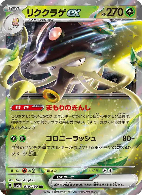 Toedscruel ex — SV4a: Shiny Treasure ex #019/190