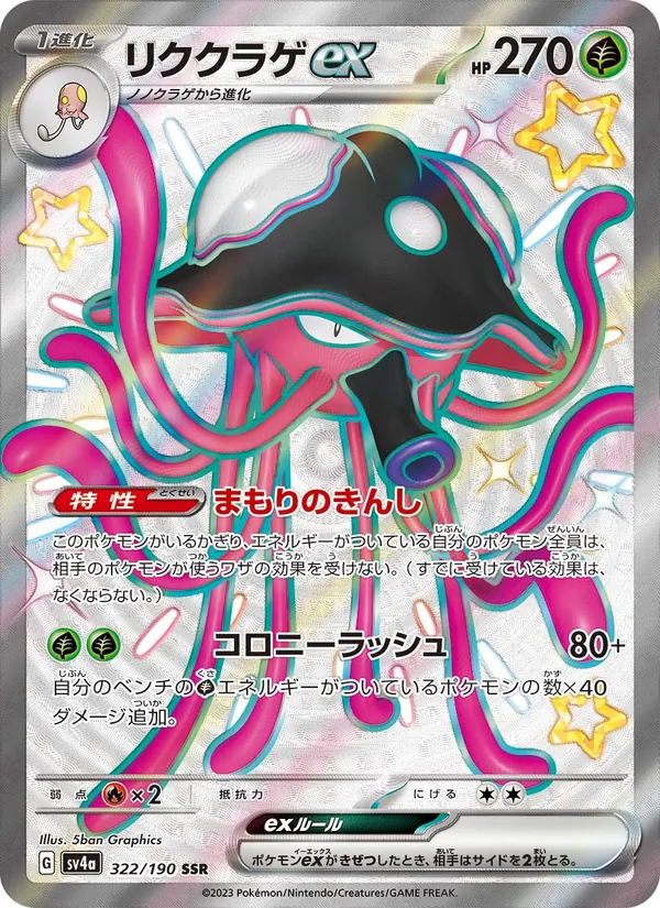 Toedscruel ex — SV4a: Shiny Treasure ex #322/190