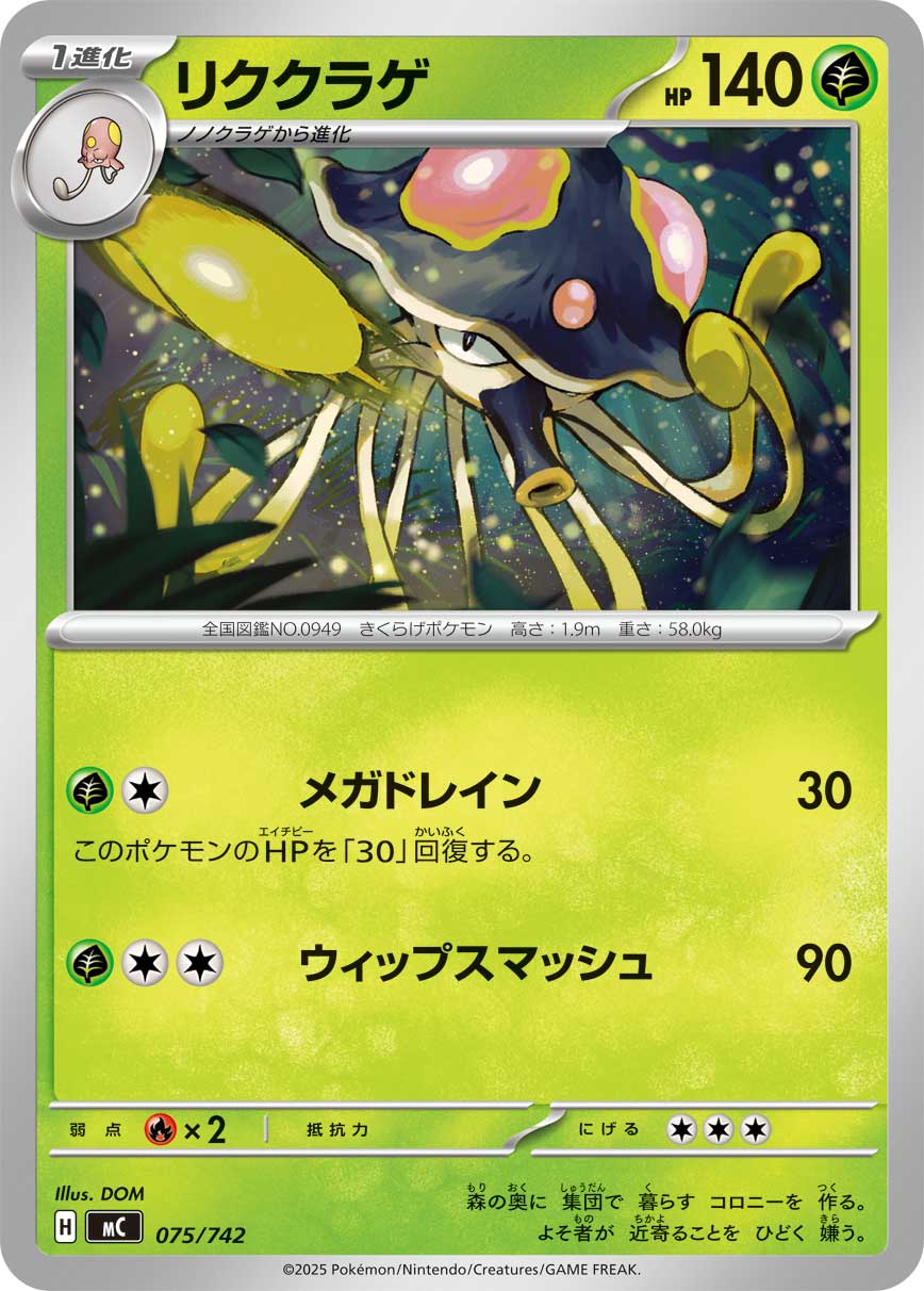 Toedscruel — Start Deck 100 Battle Collection #075/742