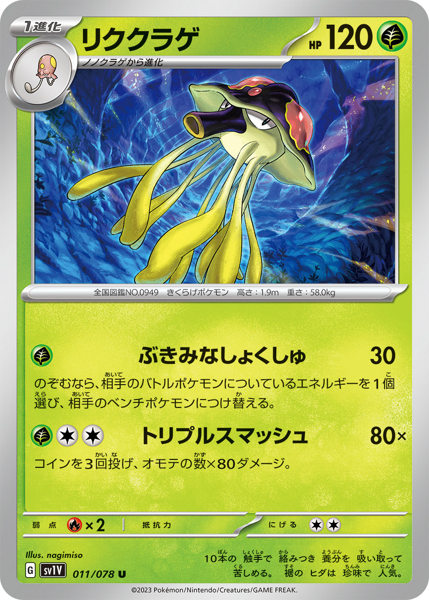 Toedscruel — SV1V: Violet ex #011/078
