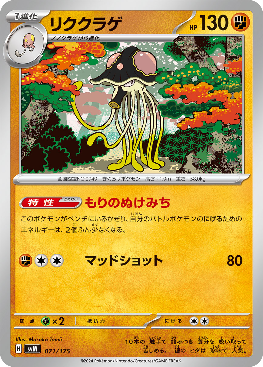 Toedscruel — SVM: Generations Start Decks #071/175