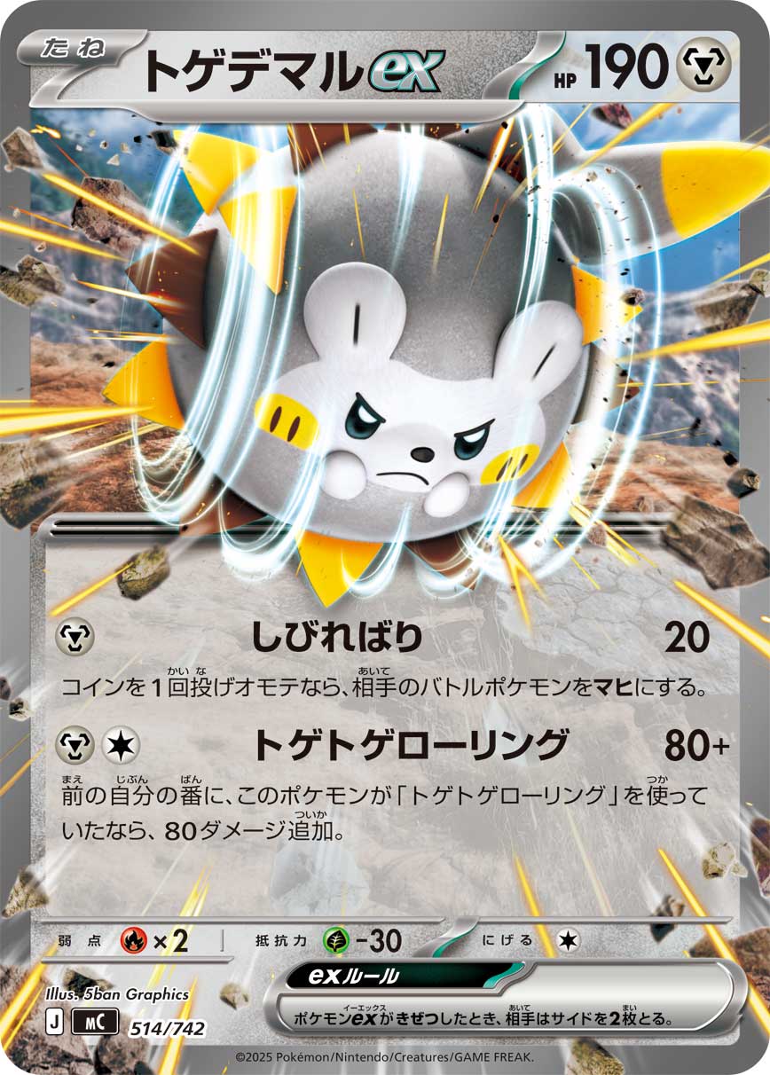 Togedemaru ex (Mirror Holo)