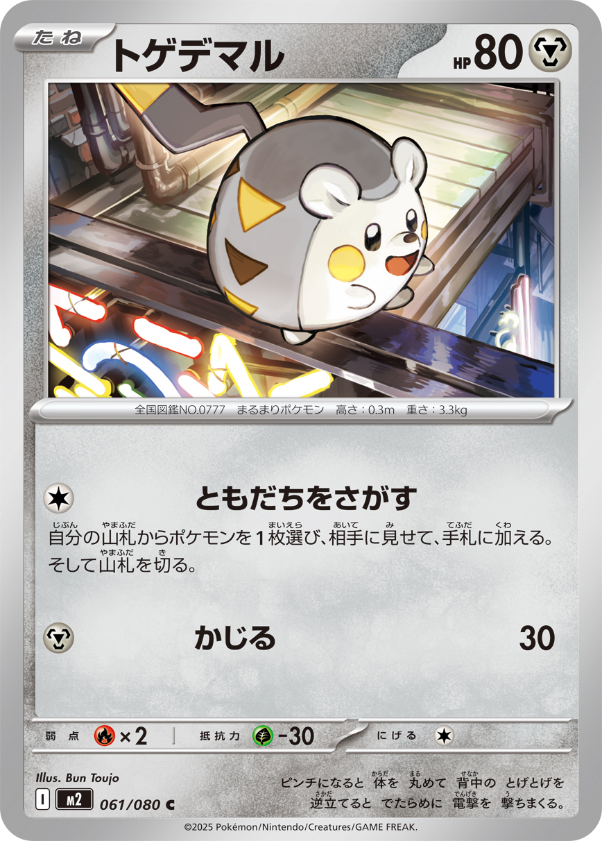 Togedemaru — M2: Inferno X #061/080