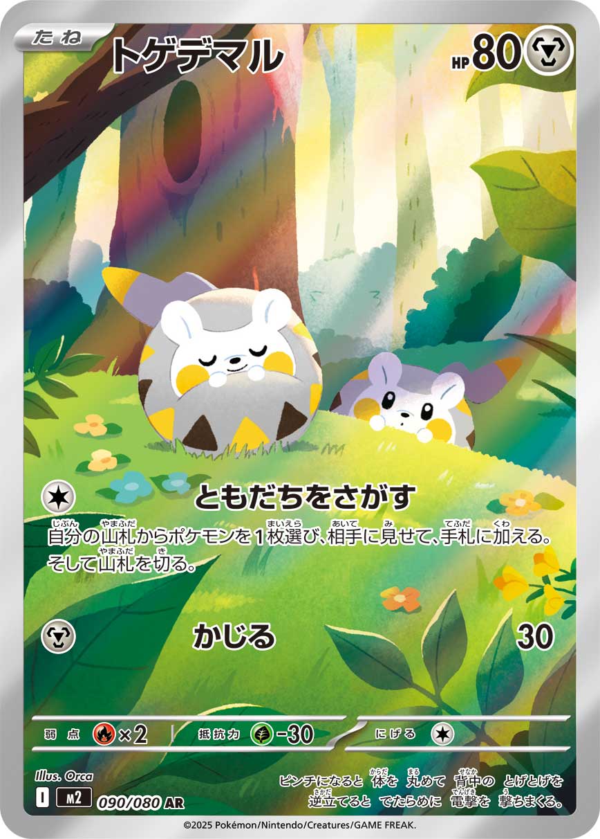 Togedemaru — M2: Inferno X #090/080