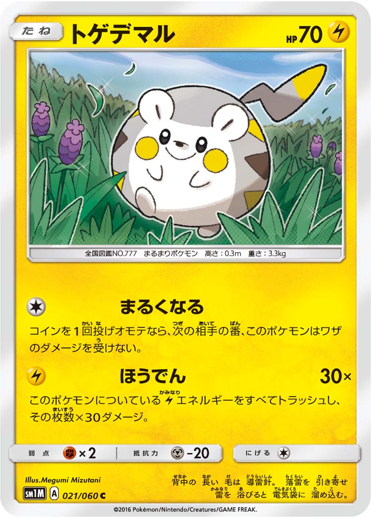 Togedemaru — SM1M: Collection Moon #021/060