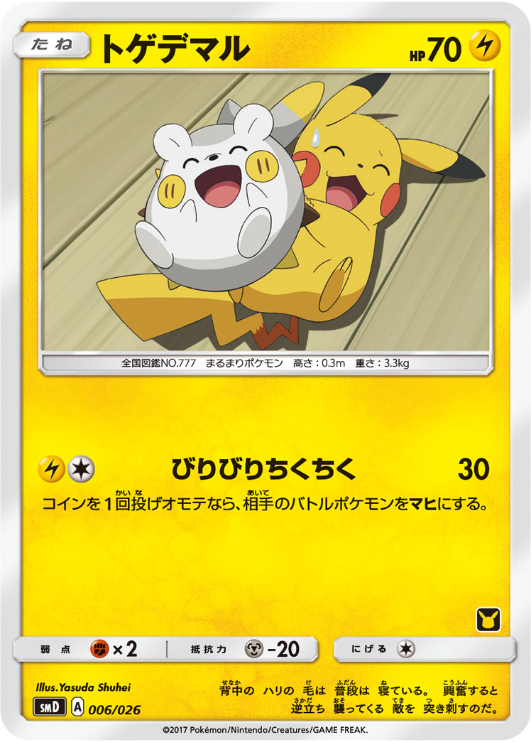 Togedemaru