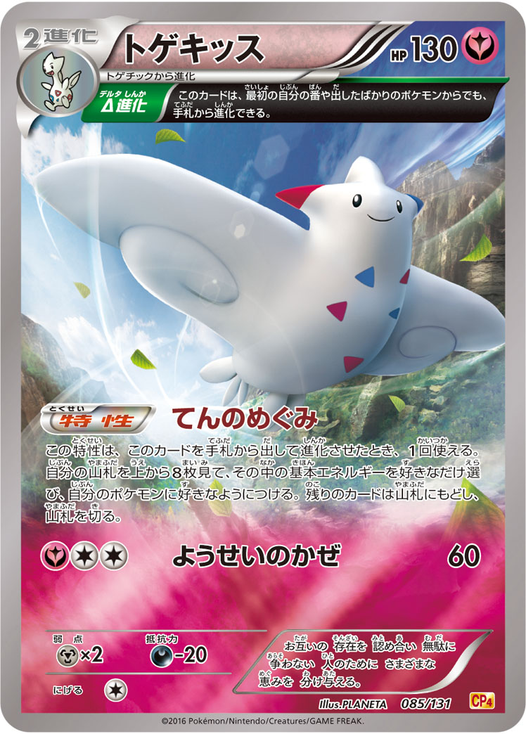 Togekiss — CP4: Premium Champion Pack #085/131