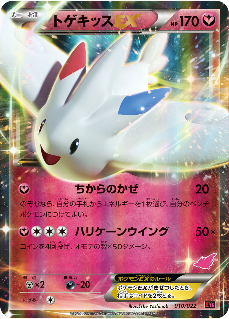 Togekiss EX — XYE: Emboar-EX vs Togekiss-EX Deck Kit #010/022