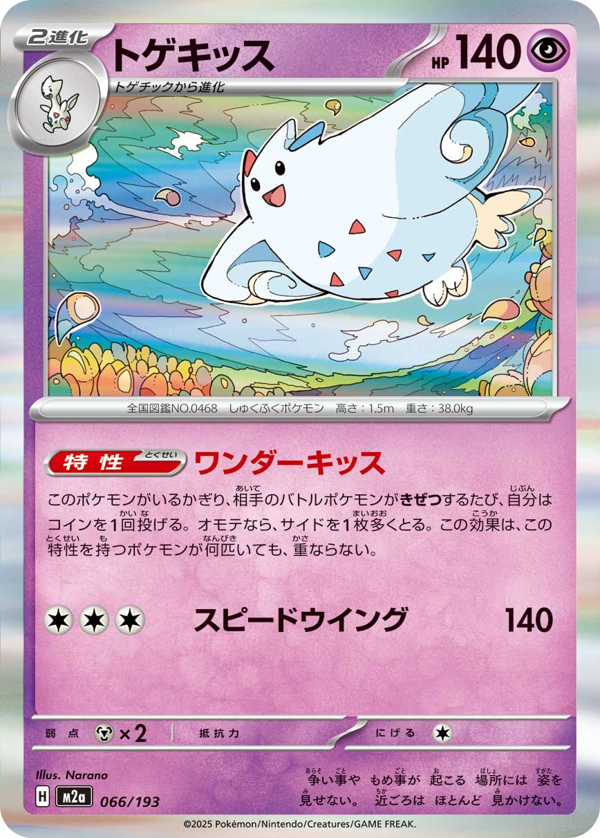 Togekiss — M2a: High Class Pack: MEGA Dream ex #066/193