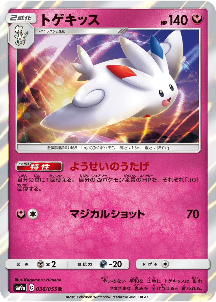Togekiss — SM9a: Night Unison #036/055