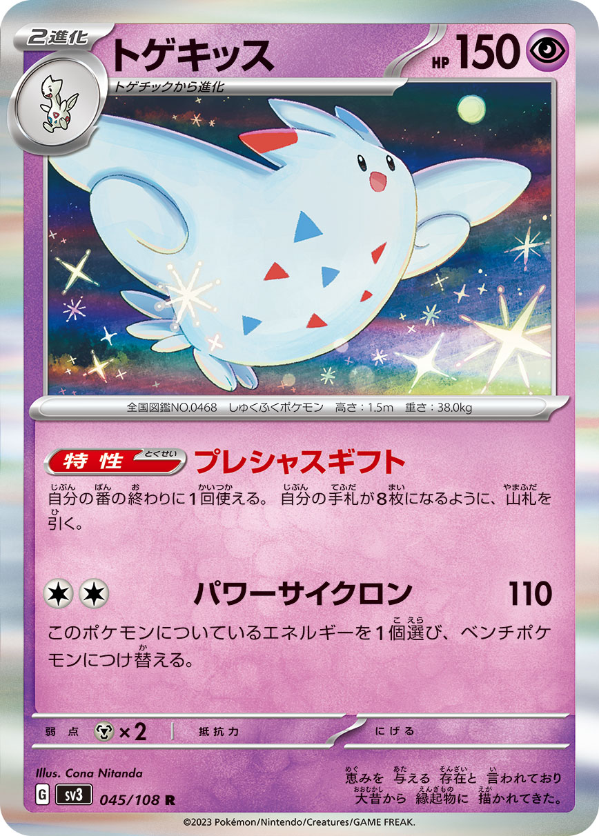 Togekiss — SV3: Ruler of the Black Flame #045/108