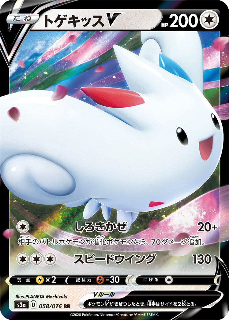 Togekiss V — S3a: Legendary Heartbeat #058/076