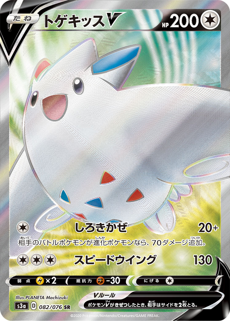 Togekiss V — S3a: Legendary Heartbeat #082/076