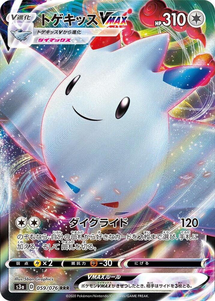 Togekiss VMAX — S3a: Legendary Heartbeat #059/076