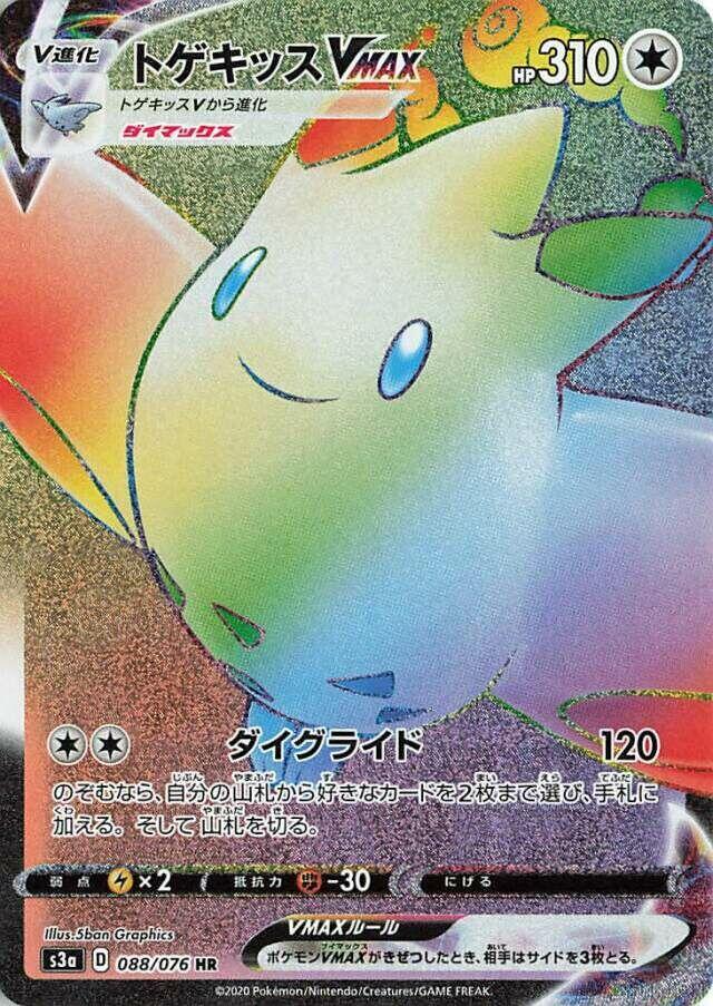 Togekiss VMAX — S3a: Legendary Heartbeat #088/076