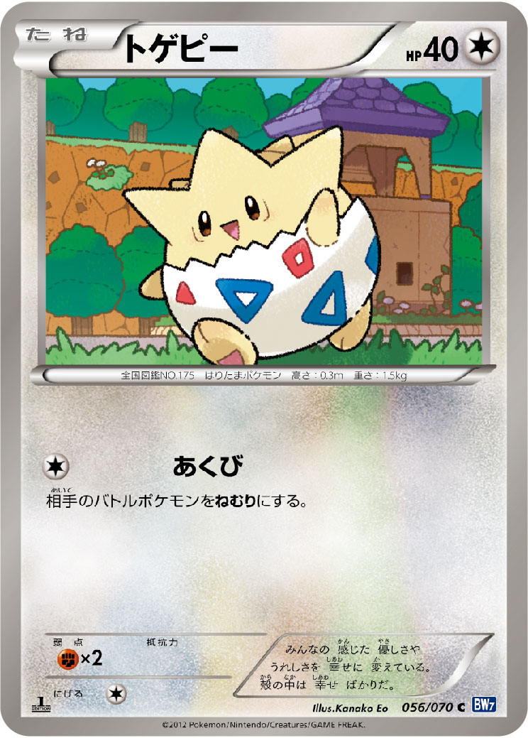 Togepi — BW7: Plasma Gale #056/070