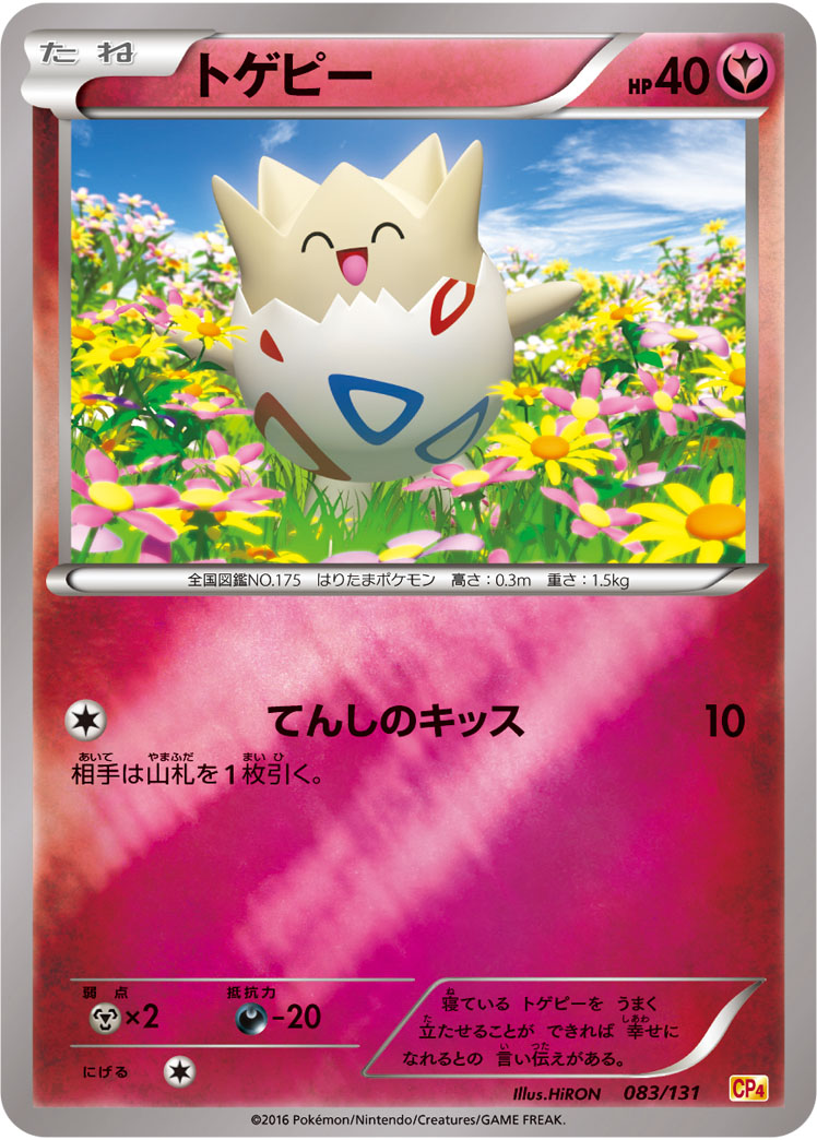 Togepi — CP4: Premium Champion Pack #083/131