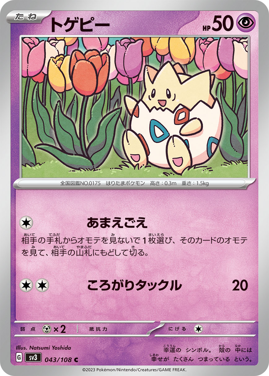 Togepi — SV3: Ruler of the Black Flame #043/108