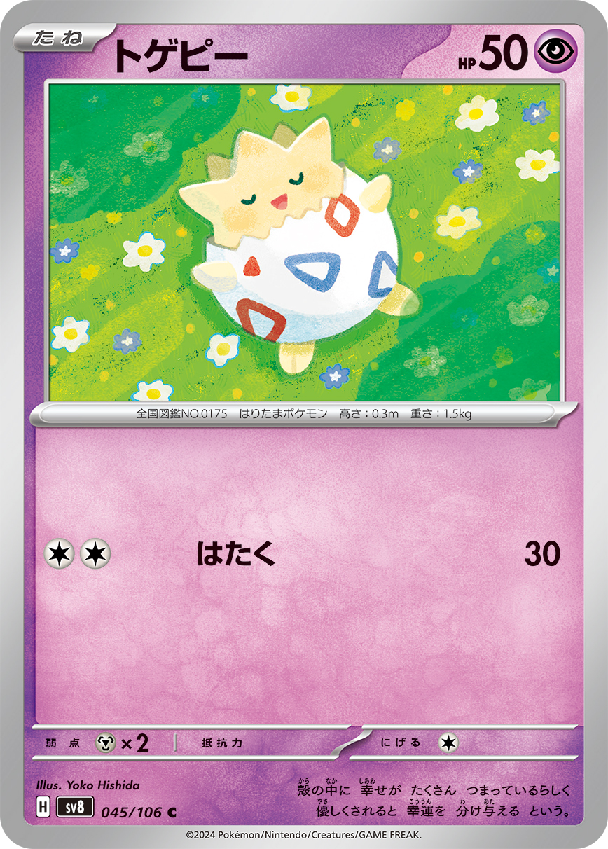 Togepi — SV8: Super Electric Breaker #045/106