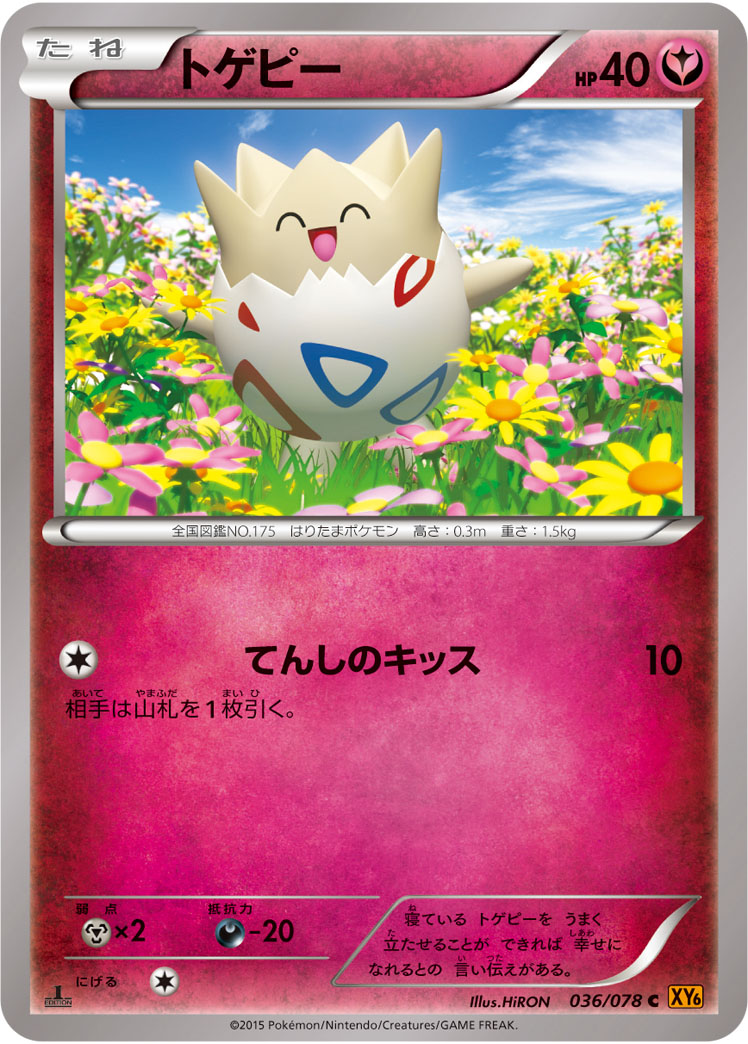 Togepi — XY6: Emerald Break #036/078