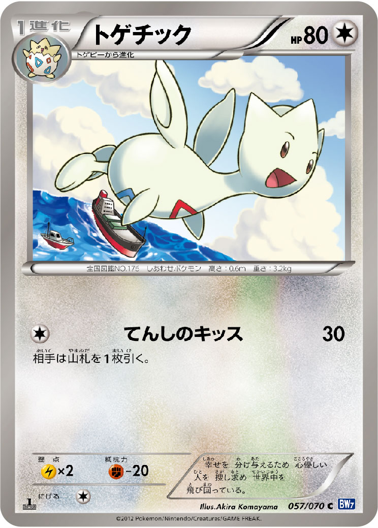 Togetic — BW7: Plasma Gale #057/070