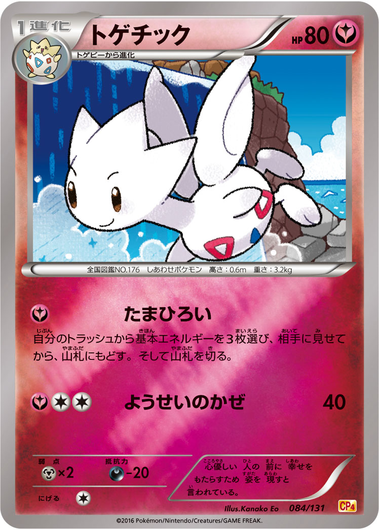 Togetic — CP4: Premium Champion Pack #084/131