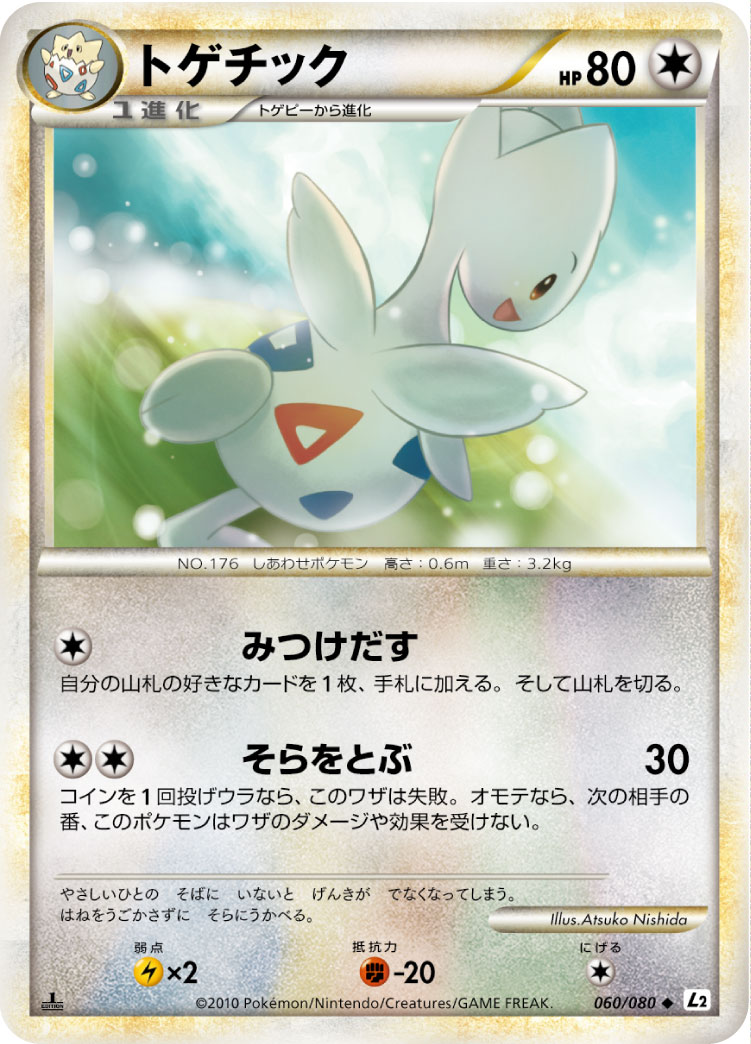 Togetic — L2: Revival Legends #060/080